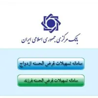 ثبت نام وام ازدواج، فرزنداوری،ودیعه مستاجران