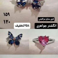 تخفیف اکسسوری