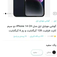 iphone 14  ایفون 14|موبایل|سنندج, |دیوار