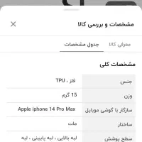 قاب iphone 14 pro max|لوازم جانبی موبایل و تبلت|چابهار, |دیوار