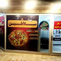 پیتزا سلاطین ( بنیاد و انسجام )