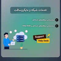 خدمات کامپیوتر و شبکه (در محل)|خدمات رایانه‌ای و موبایل|مشهد, آزادشهر|دیوار