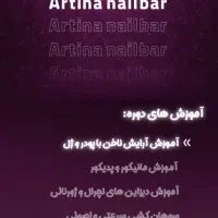 آموزش تخصصی کاشت ناخن و پدیکور بلوار سجاد مشهد|خدمات آموزشی|مشهد, سجاد شهر|دیوار