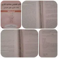 کتاب مصاحبه دکتری  حقوق خصوصی|کتاب و مجله آموزشی|تهران, آرژانتین|دیوار