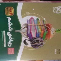 کتاب گاج ریاضی ششم  سیرتاپیاز