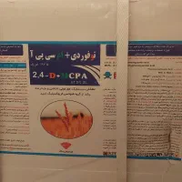 فروش سم گلایفوزیت و توفوردی|خدمات باغبانی و درختکاری|دوگنبدان, |دیوار