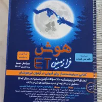 کتاب هوش فرازمینی