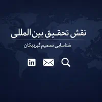 کارشناس Research و تحلیل شرکتهای خارجی