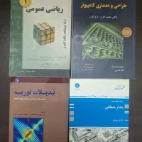 کتاب دانشگاهی عمومی و کامپیوتر و برق