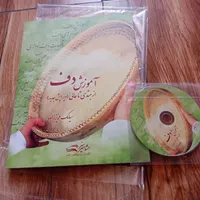کتاب آموزش دف|کتاب و مجله آموزشی|ماهدشت, |دیوار