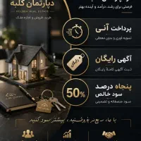 دعوت به همکاری مشاور املاک(خانم وآقا)