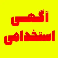 استخدام برق کار و نجار
