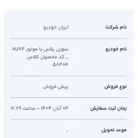 حواله سمند سورن پلاس|خودرو سواری و وانت|مشهد, چهارچشمه|دیوار