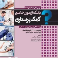 کمک پرستاری