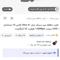 مموری ۳۲ گیگ