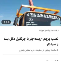 فروش جرثقیل خاور ۶۰۸|خودرو سنگین|مشهد, جاهد شهر|دیوار