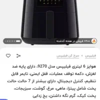 هوا پز یا سرخ کن|اجاق گاز و لوازم برقی پخت‌وپز|شیراز, قلات|دیوار