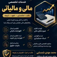 امور مالی و حسابداری