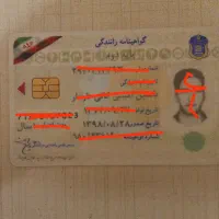 گواهینامه رانندگی پیدا شده