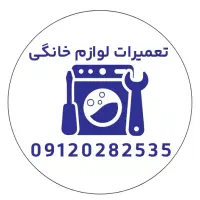 تعمیرات و قطعات لوازم خانگی با پیک