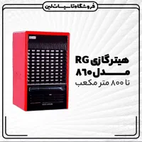 هیتر گازی آرجی (اقساط 10 ماهه) نیک گستربخاری فندار|بخاری، هیتر، شومینه|یزد, |دیوار