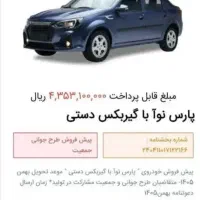 فروش حواله ال 90جدید|خودرو سواری و وانت|شیراز, مسلم|دیوار