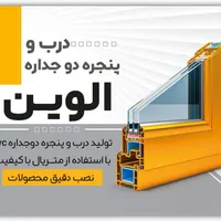 در و پنجره یو پی وی سی upvc