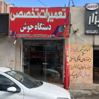 تعمیرات تخصصی دستگاه جوش