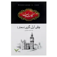 چای ۵۰۰گرمی گلستان عطری تاریخ جدید