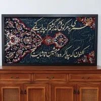 تابلو کالیگرافی و فرش