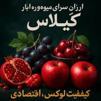 نیرو برای میوه فروشی|استخدام خدمات فروشگاه و رستوران|زاهدان, |دیوار