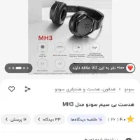 هدست بی سیم سودو