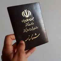 شناسنامه و کارت پایان خدمت