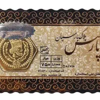 سکه پارسیان ب نرخ خام فروش فوری