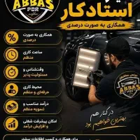 استخدام استاد کار PDR