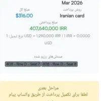 بلیط کنسرت معین