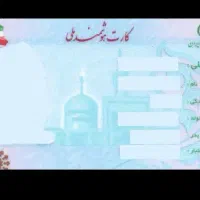 کارت ملی گم شده