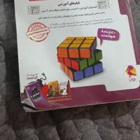 کتاب ۳۱ استان و هوش سیاه ورودی  تیزهوشان نو