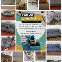 مبل شویی تک)TAK) بهترین ها لایق بهترینند.