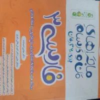 کتاب ماجراهای منودرسام فارسی دوازدهم