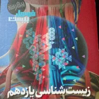 کتاب فرمول بیست زیست یازدهم 1405