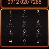 سیمکارت ۹۱۲ در حد