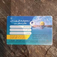 کارت استخر مخابرات شیراز