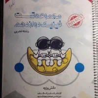 جزوات کنکور مدارس سمپاد