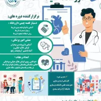 اموزش دوره امدادگر اورژانس و تکنسین داروخانه