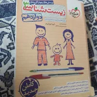 کتاب تست زیست شناسی دوازدهم ۱۴۰۰