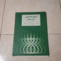 کاور سه تار به همراه سه کتاب آموزشی|سازهای سنتی|پردیس, فاز ۳|دیوار