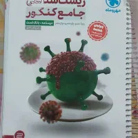 فروش کتاب کمک درسی کنکور نصف قیمت جلد فوری|کتاب و مجله آموزشی|پرند, فاز ۱|دیوار