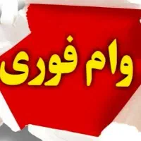 150میلیون وام لازم دارم