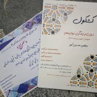 جزوه دینی محسنی کبیر ماز